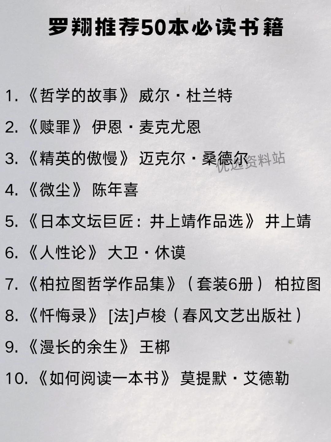 🌟罗翔力荐的50本必读书籍！附电子书