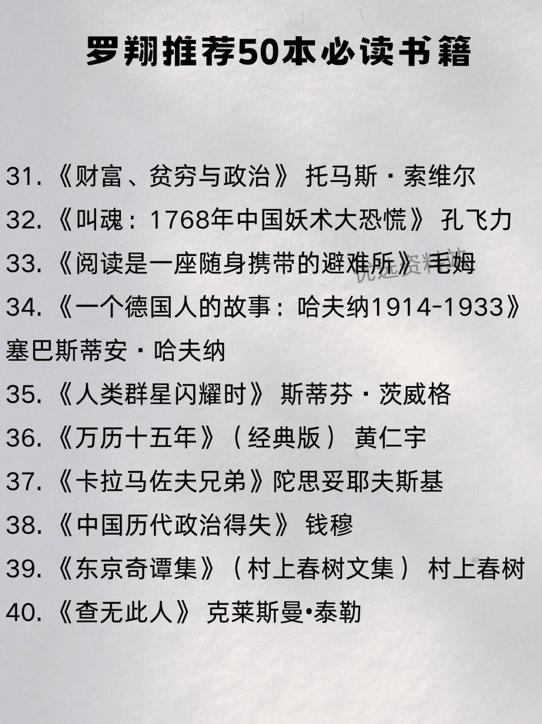 🌟罗翔力荐的50本必读书籍！附电子书