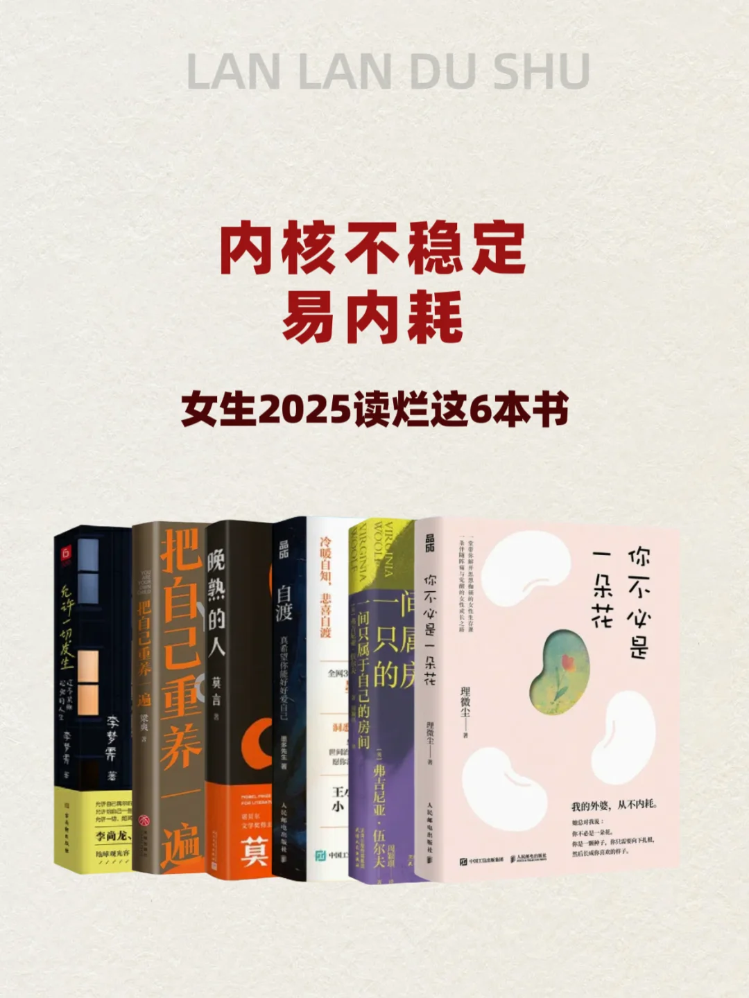 ✨拯救内耗书单｜2025年一定要读完这6本书🌻