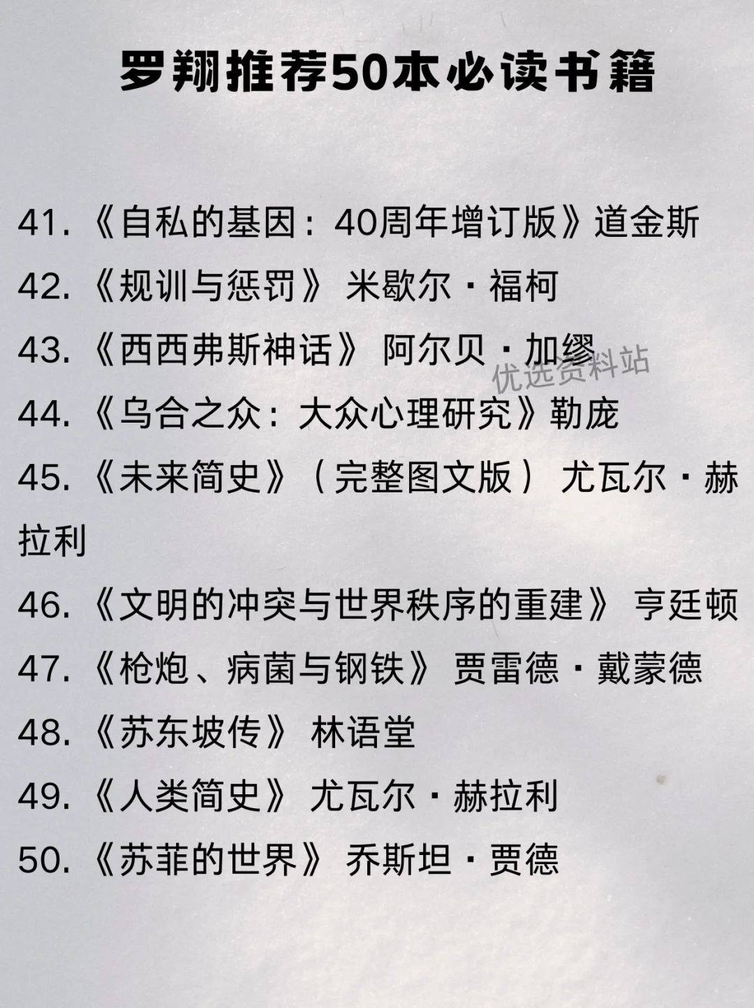 🌟罗翔力荐的50本必读书籍！附电子书