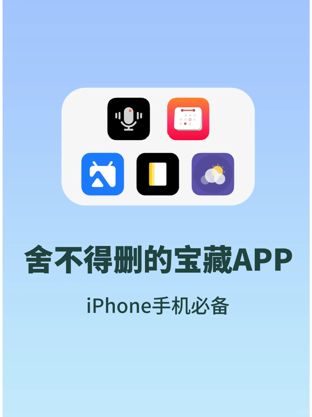 苹果超实用的宝藏APP！