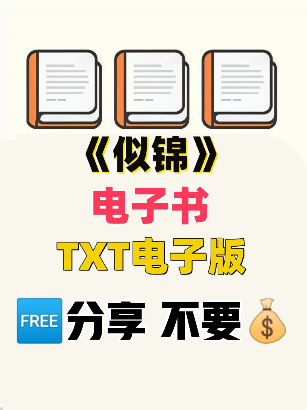 似锦 原著电子书 TXT电子版整理好了