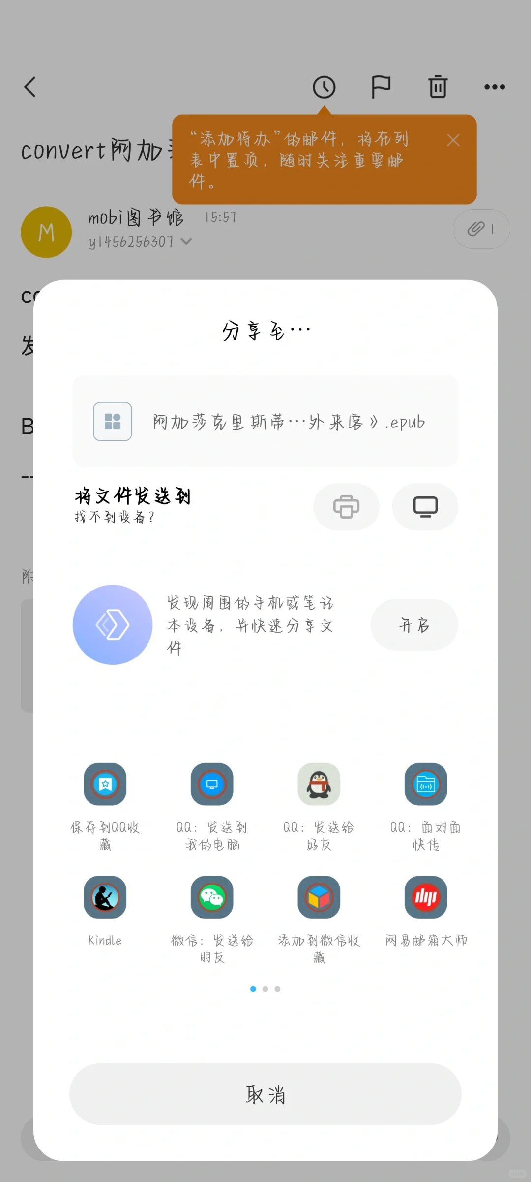 自己🐴一下kindle传书