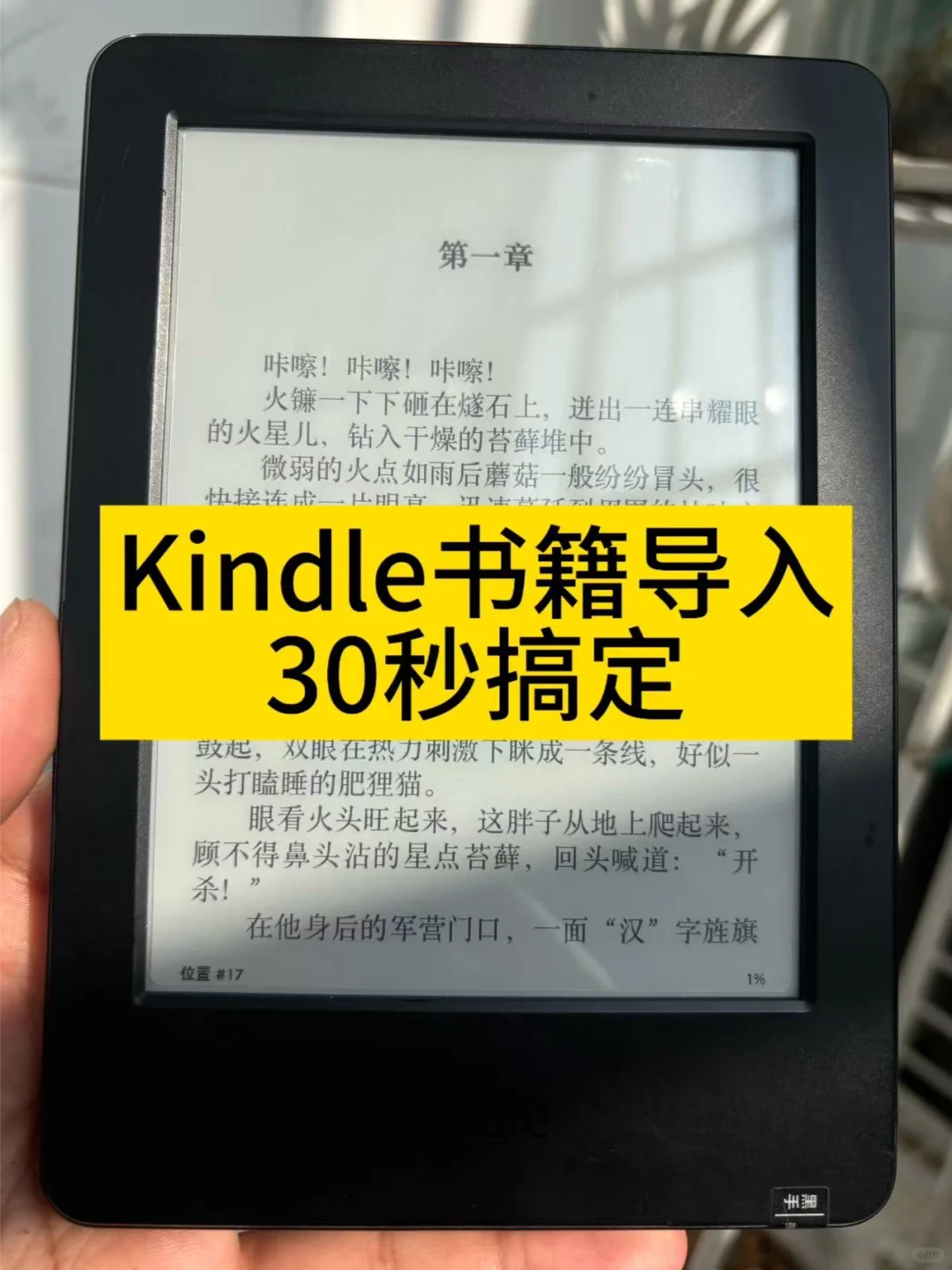 kindle书籍导入，只要30秒搞定！