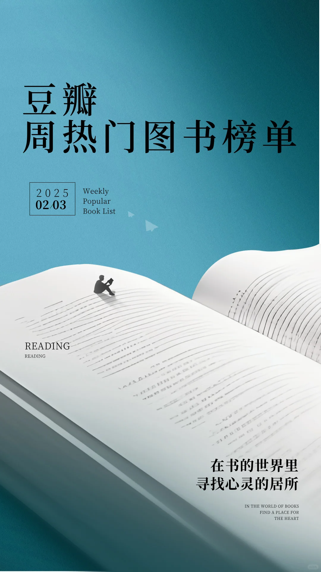 📚《豆瓣本周热门书单！藏着哪些宝书》