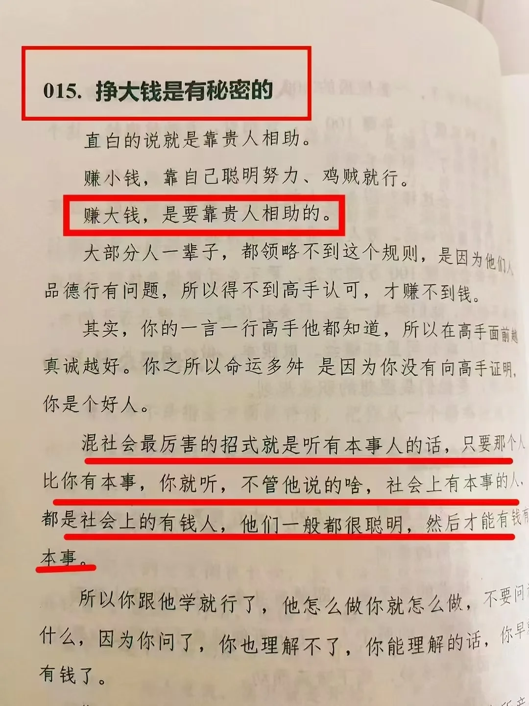 女人最好的出路，女性必看的开悟绝版神书