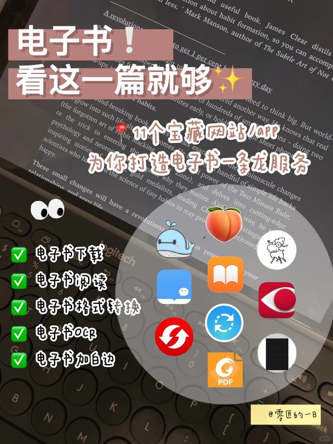 电子书看这一篇就够！下载阅读格式一条龙✨