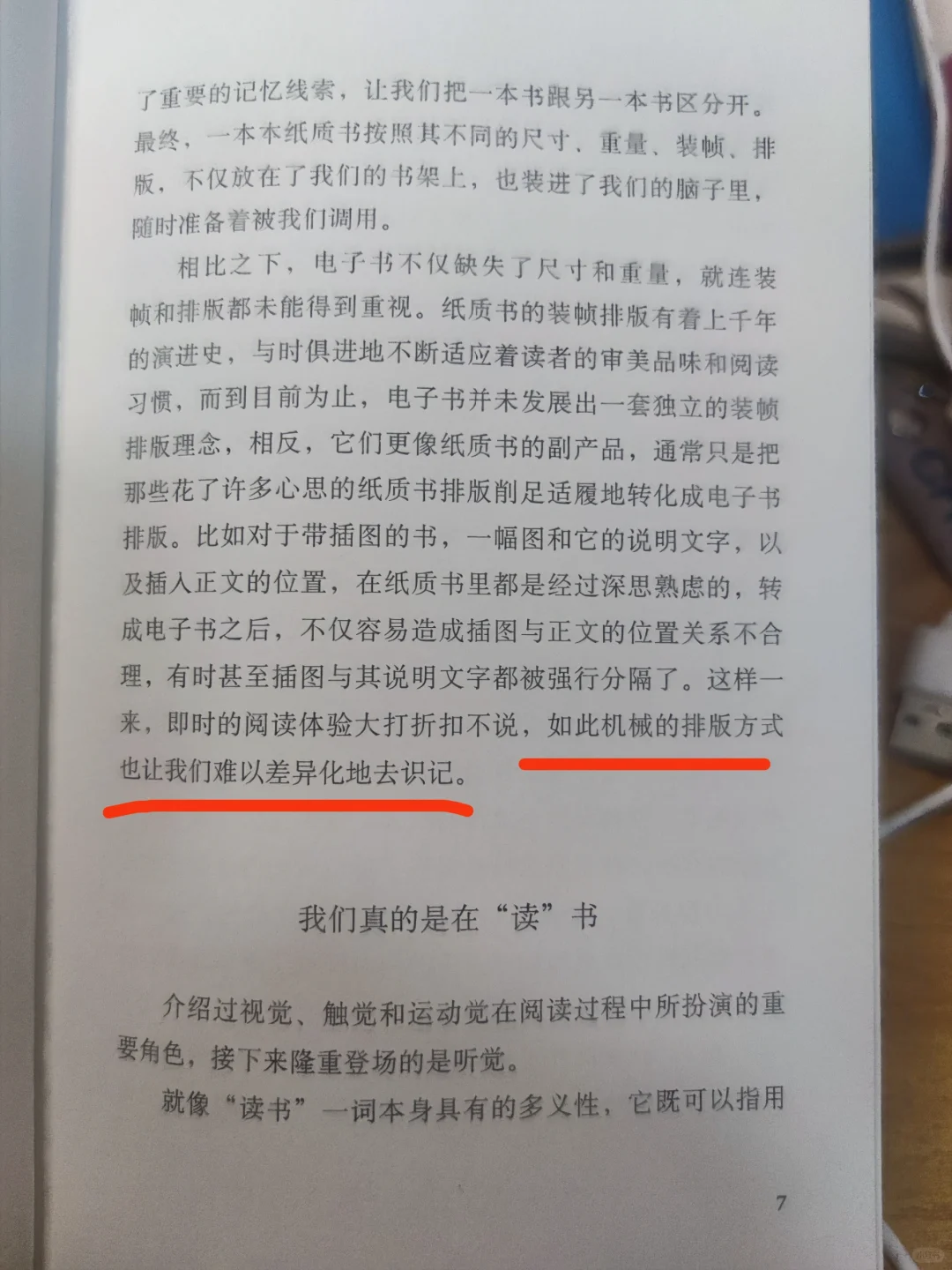 看不进电子书的原因是我们的大脑还没进化好