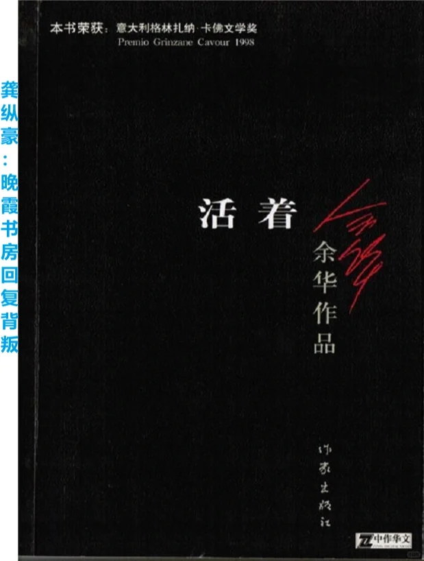 活着-PDF+EPUB+MOBI免费阅读作者:余华豆
