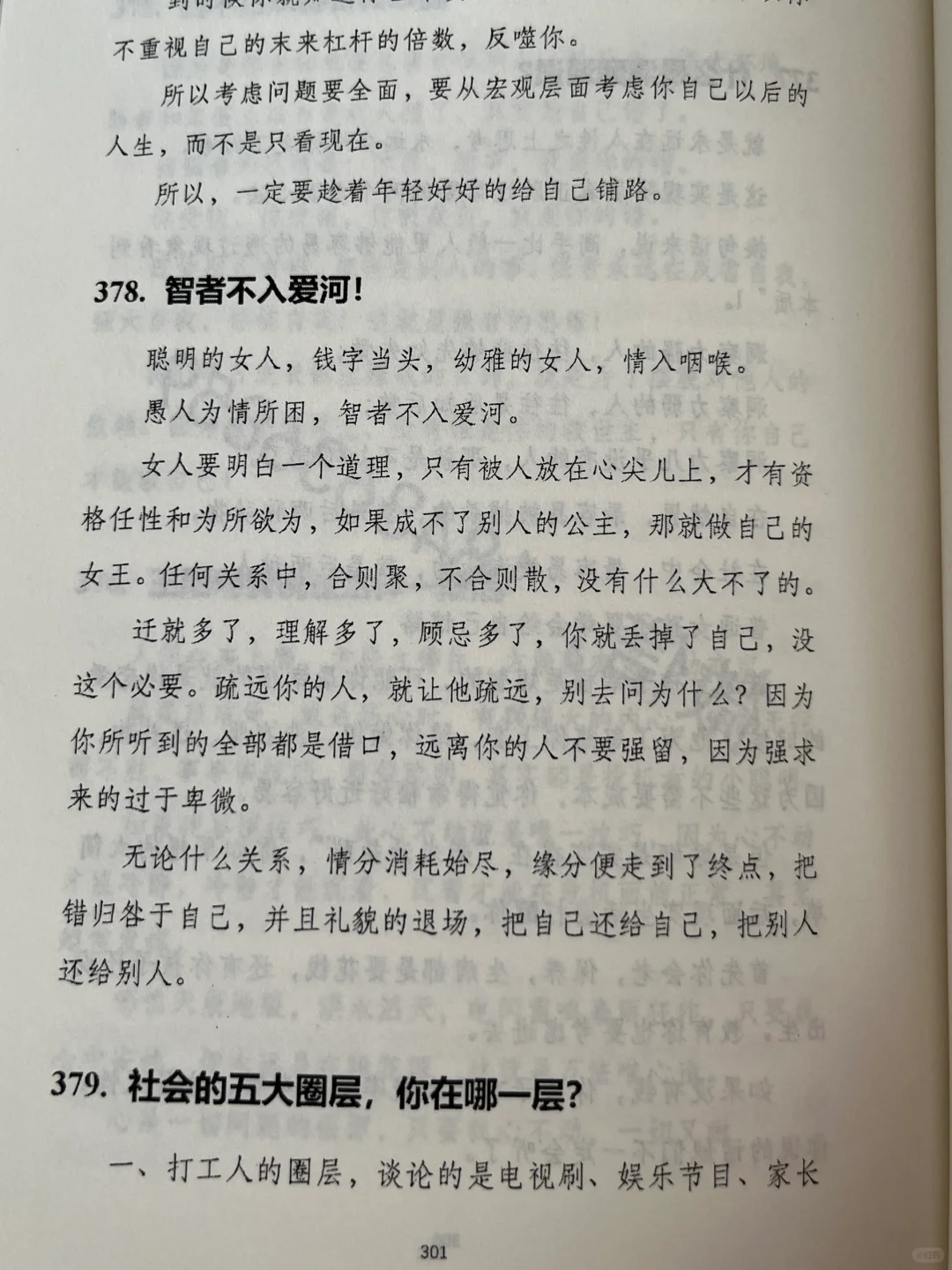 这才是属于女性的强者思维!看懂超越同龄人