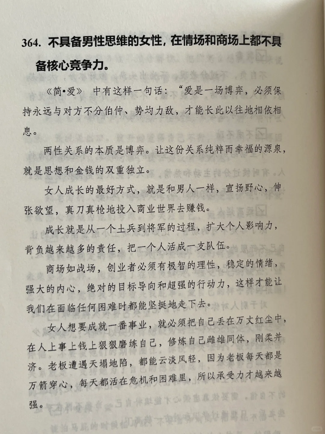 这才是属于女性的强者思维!看懂超越同龄人