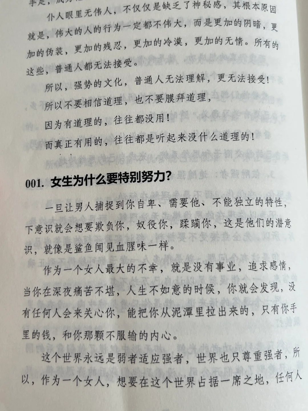 这才是属于女性的强者思维!看懂超越同龄人