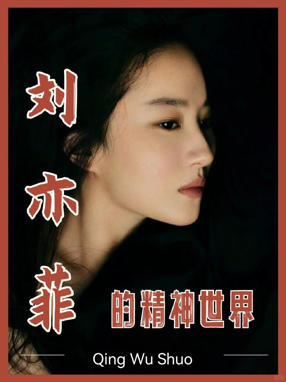 神仙姐姐的书单📖跟着她一起修心💗
