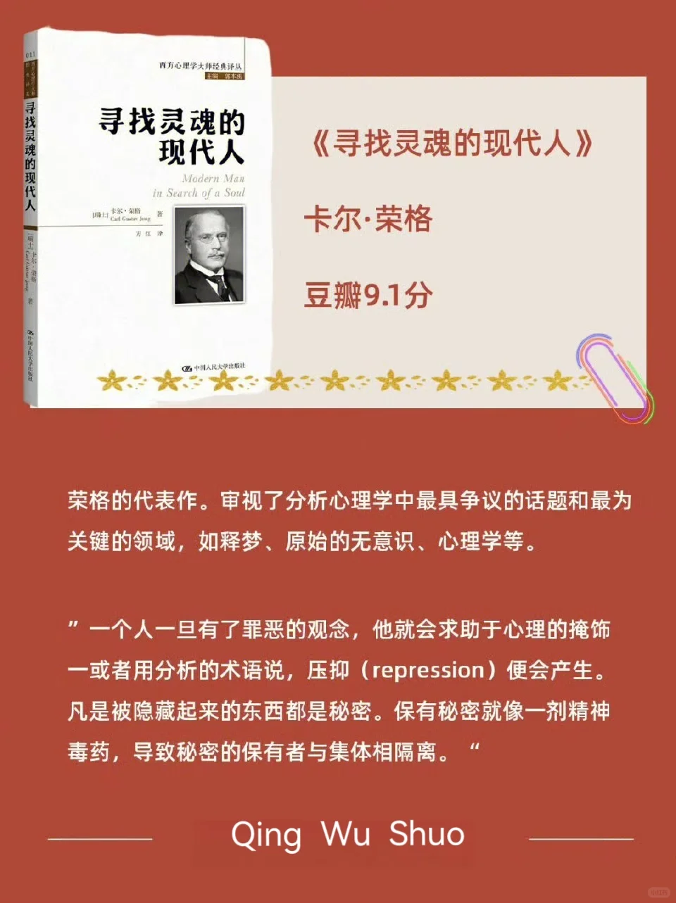 神仙姐姐的书单📖跟着她一起修心💗