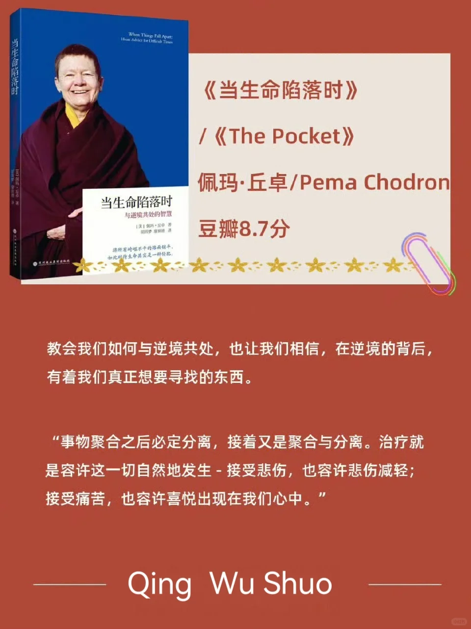 神仙姐姐的书单📖跟着她一起修心💗
