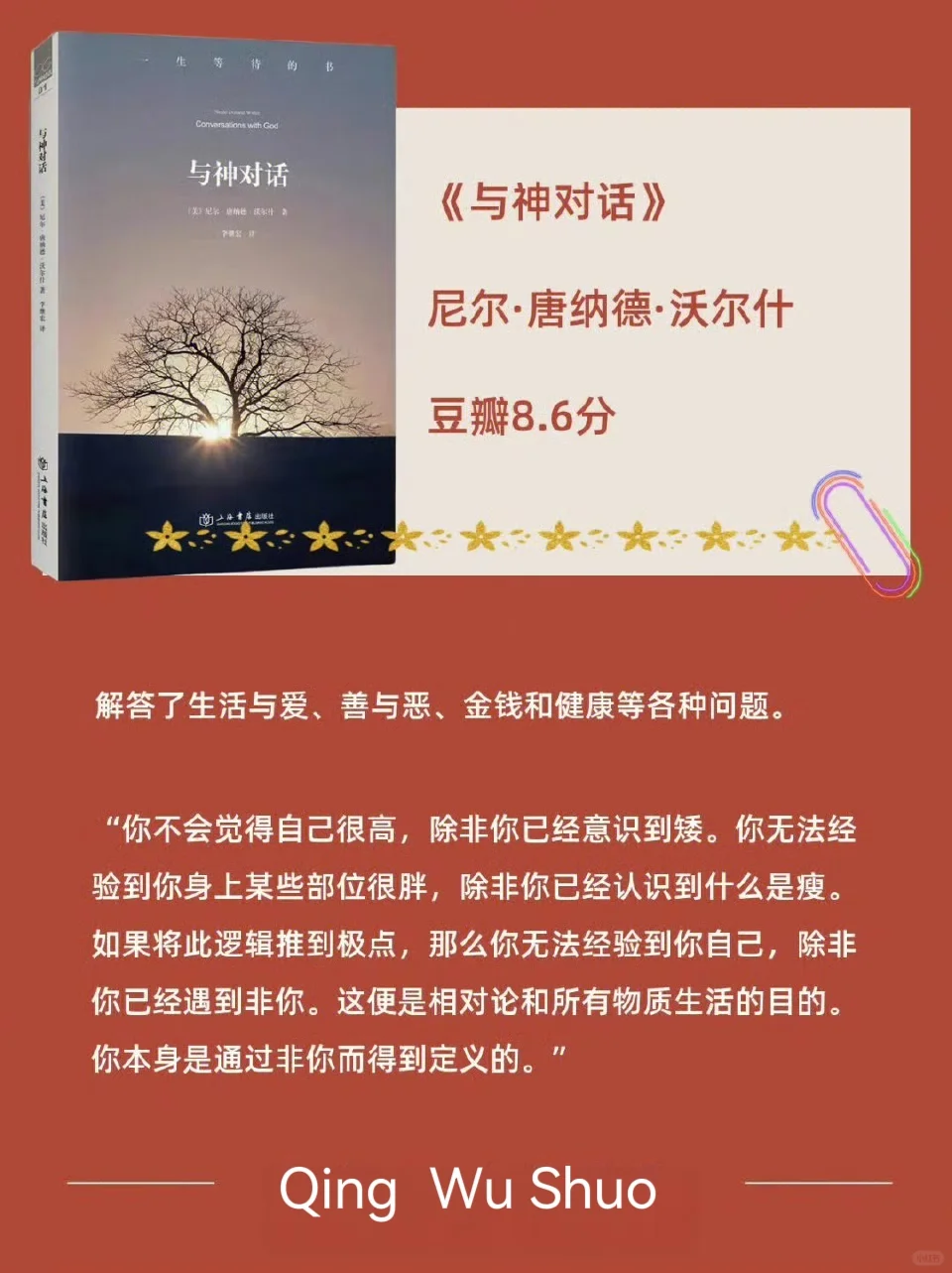 神仙姐姐的书单📖跟着她一起修心💗