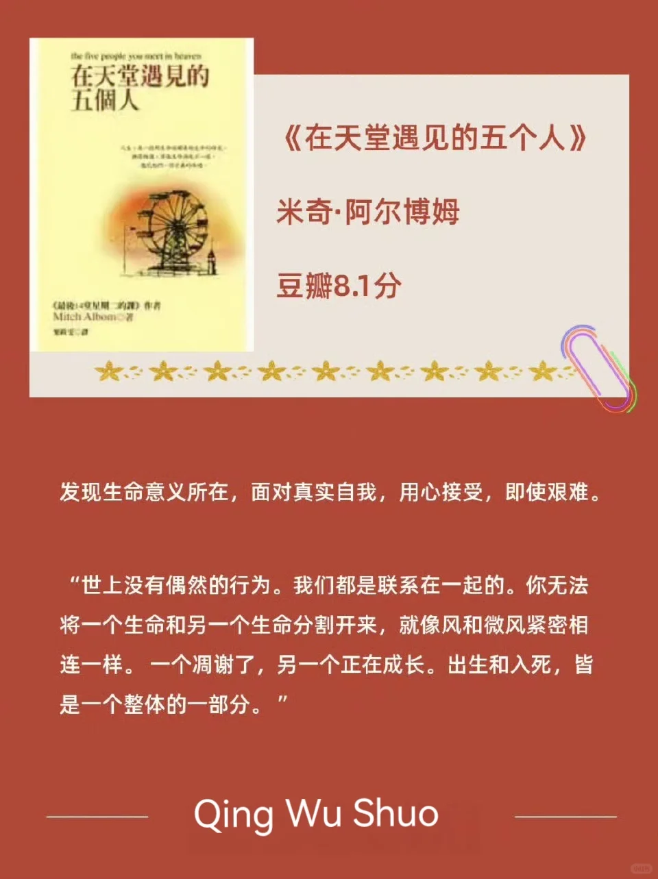 神仙姐姐的书单📖跟着她一起修心💗