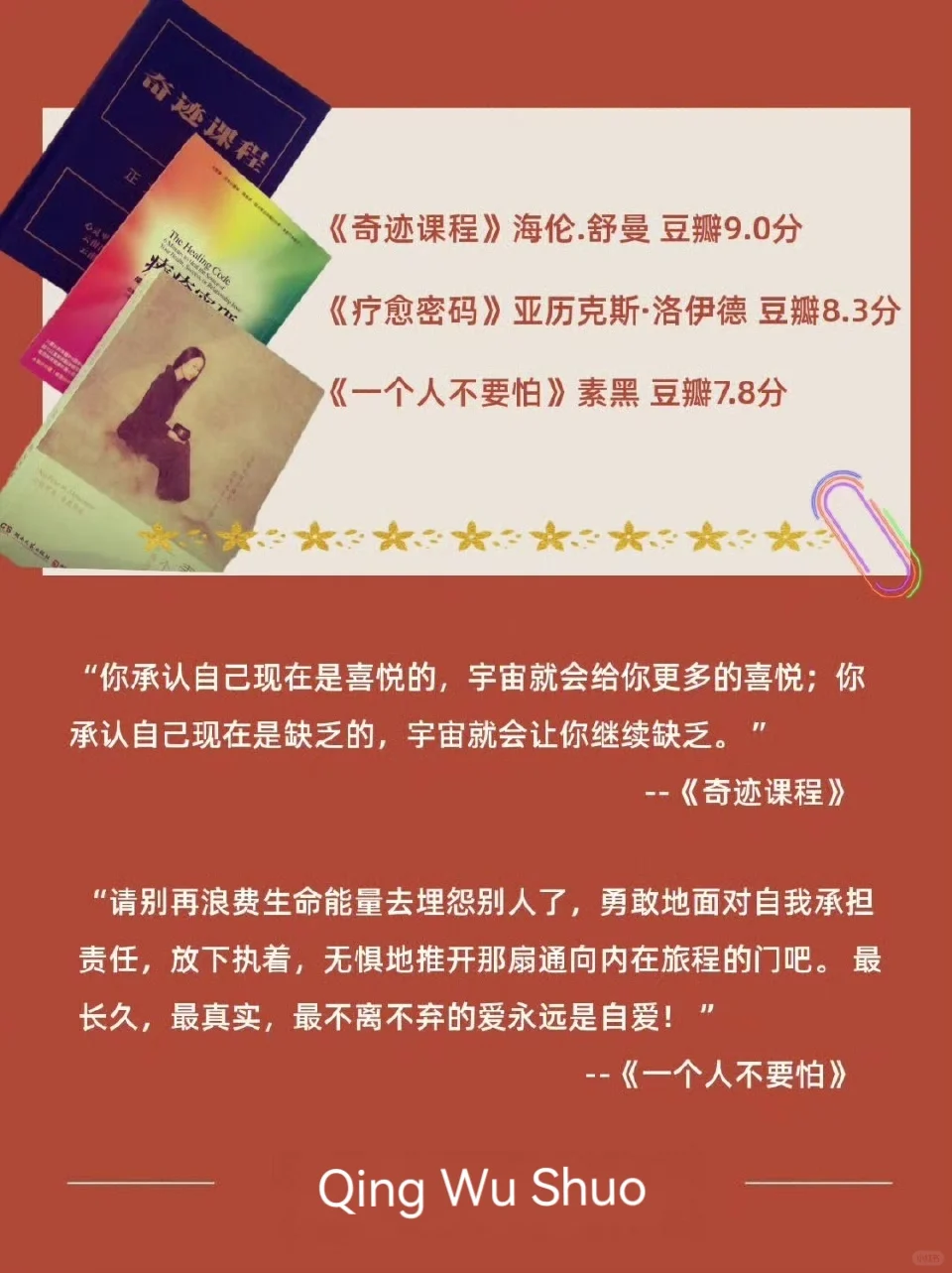 神仙姐姐的书单📖跟着她一起修心💗