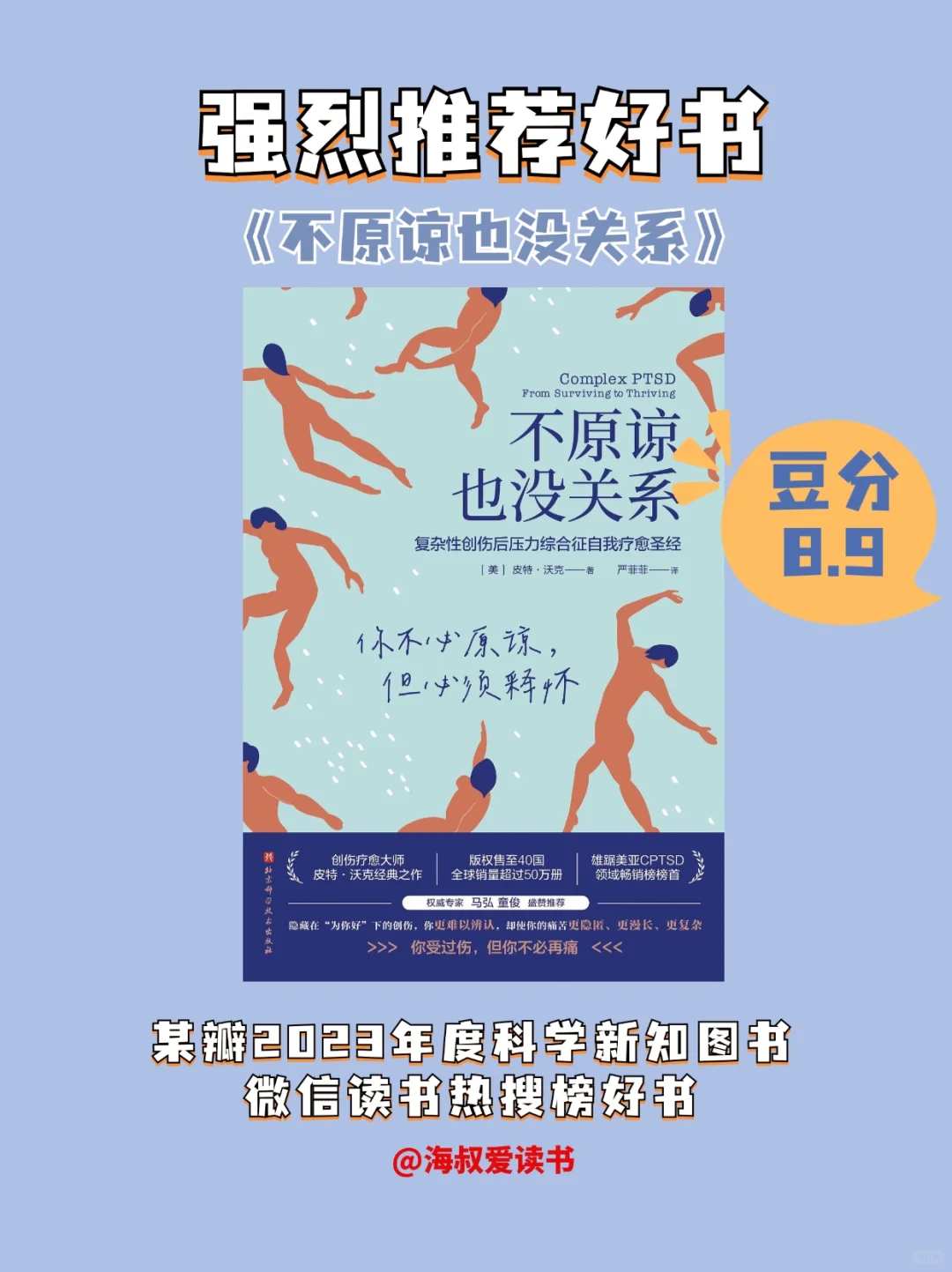 📖好书推荐《不原谅也没关系》