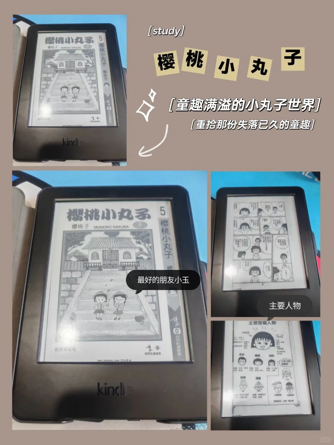 用Kindle看小丸子啦～