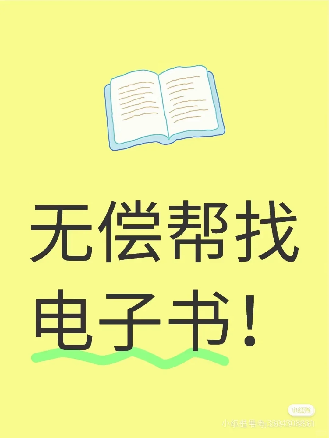 🈚️常找书，不钓鱼，直发 txt！！