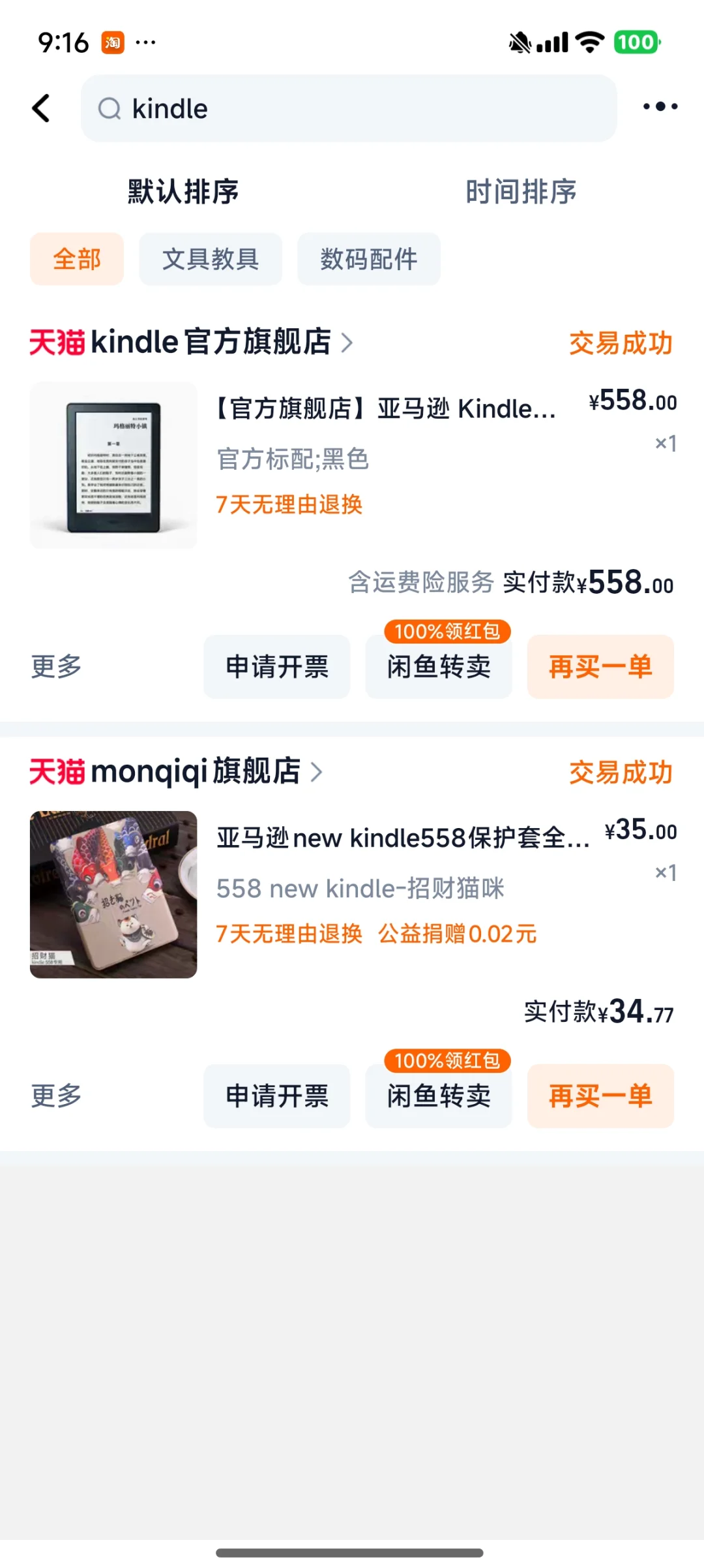 （已出）kindle558