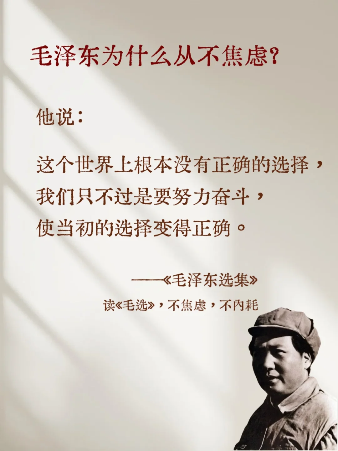 书籍分享| 遇事不决读毛选，解决超90%问题