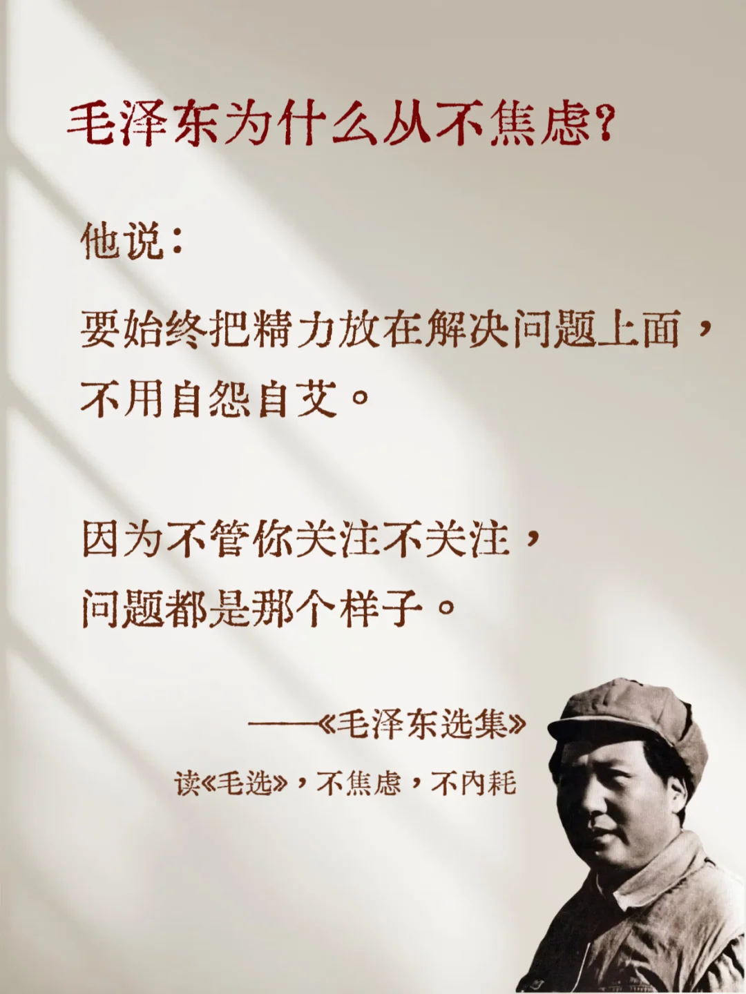 书籍分享| 遇事不决读毛选，解决超90%问题