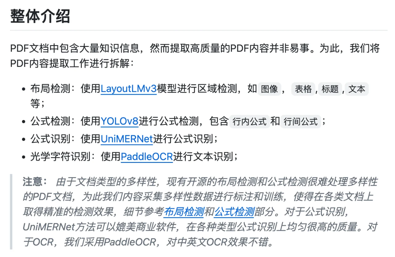 目前最最好的开源PDF抽取工具！