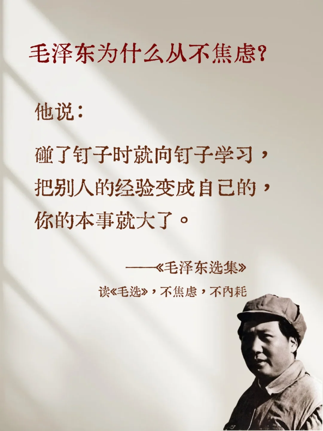 书籍分享| 遇事不决读毛选，解决超90%问题