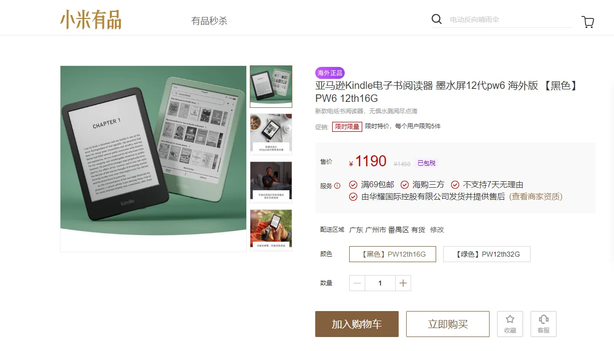 小米有品亚马逊Kindle还值得买吗？