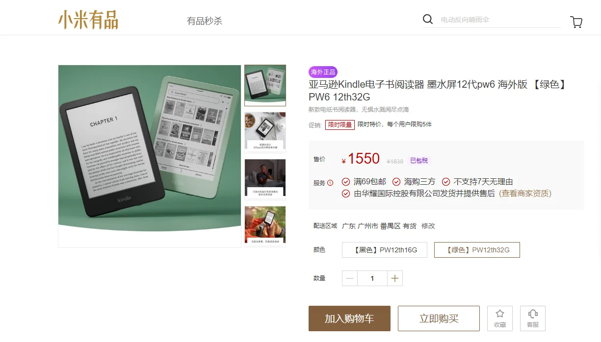 小米有品亚马逊Kindle还值得买吗？