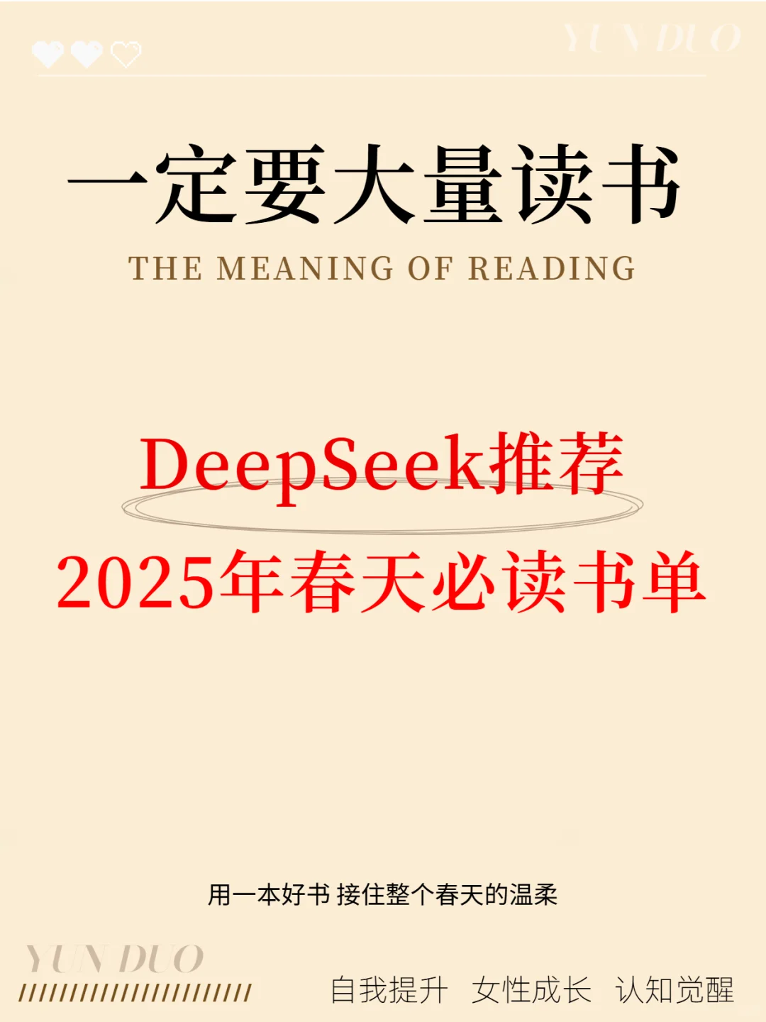 DeepSeek推荐2025年春天必读书单🔥