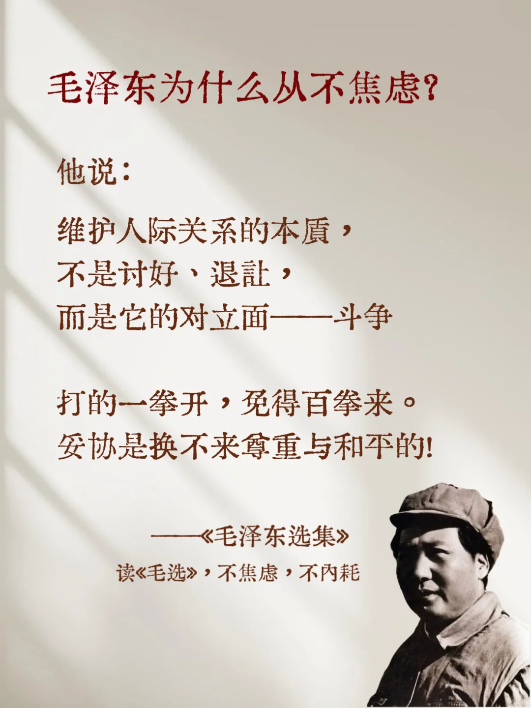 书籍分享| 遇事不决读毛选，解决超90%问题