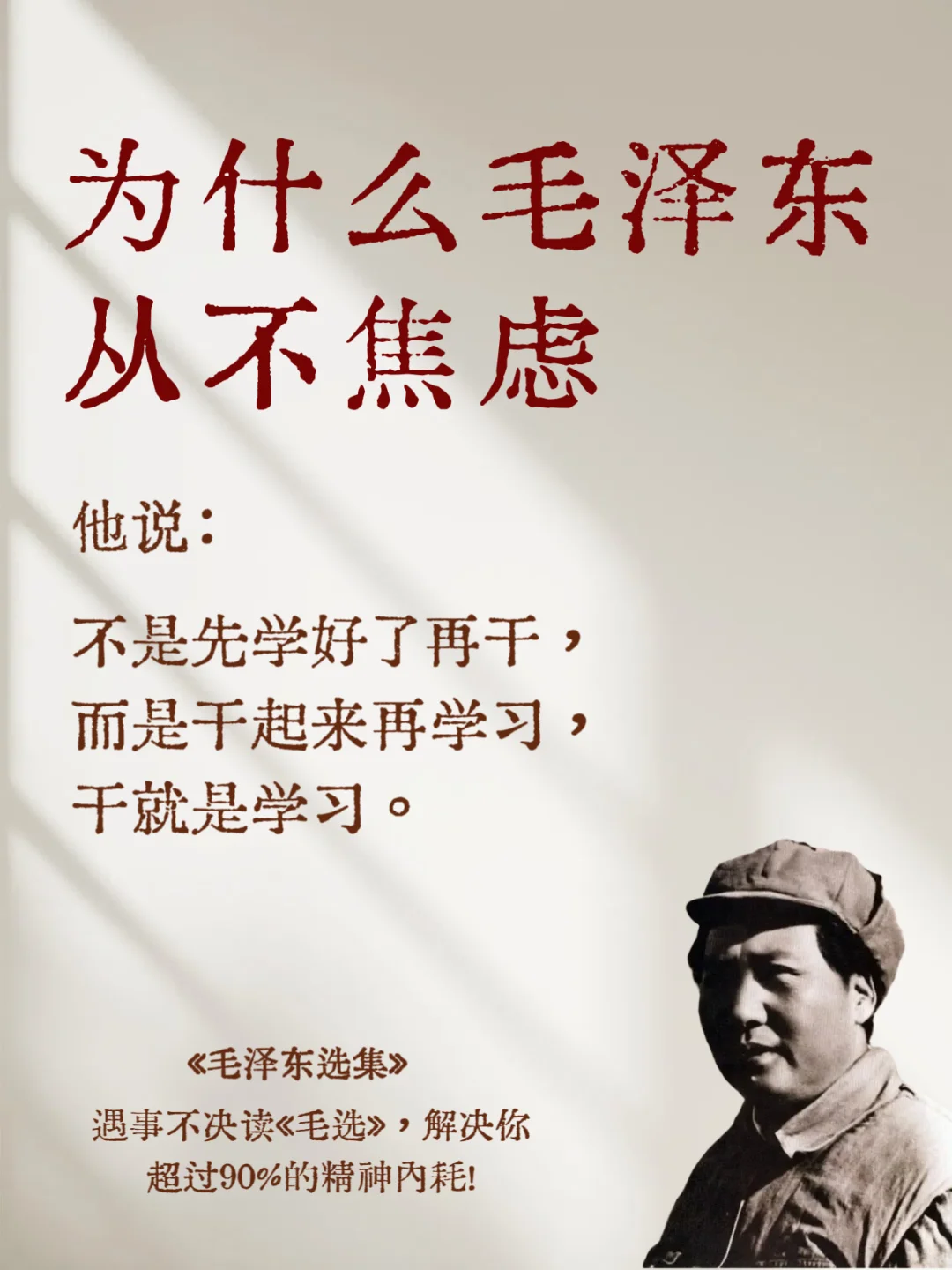 书籍分享| 遇事不决读毛选，解决超90%问题