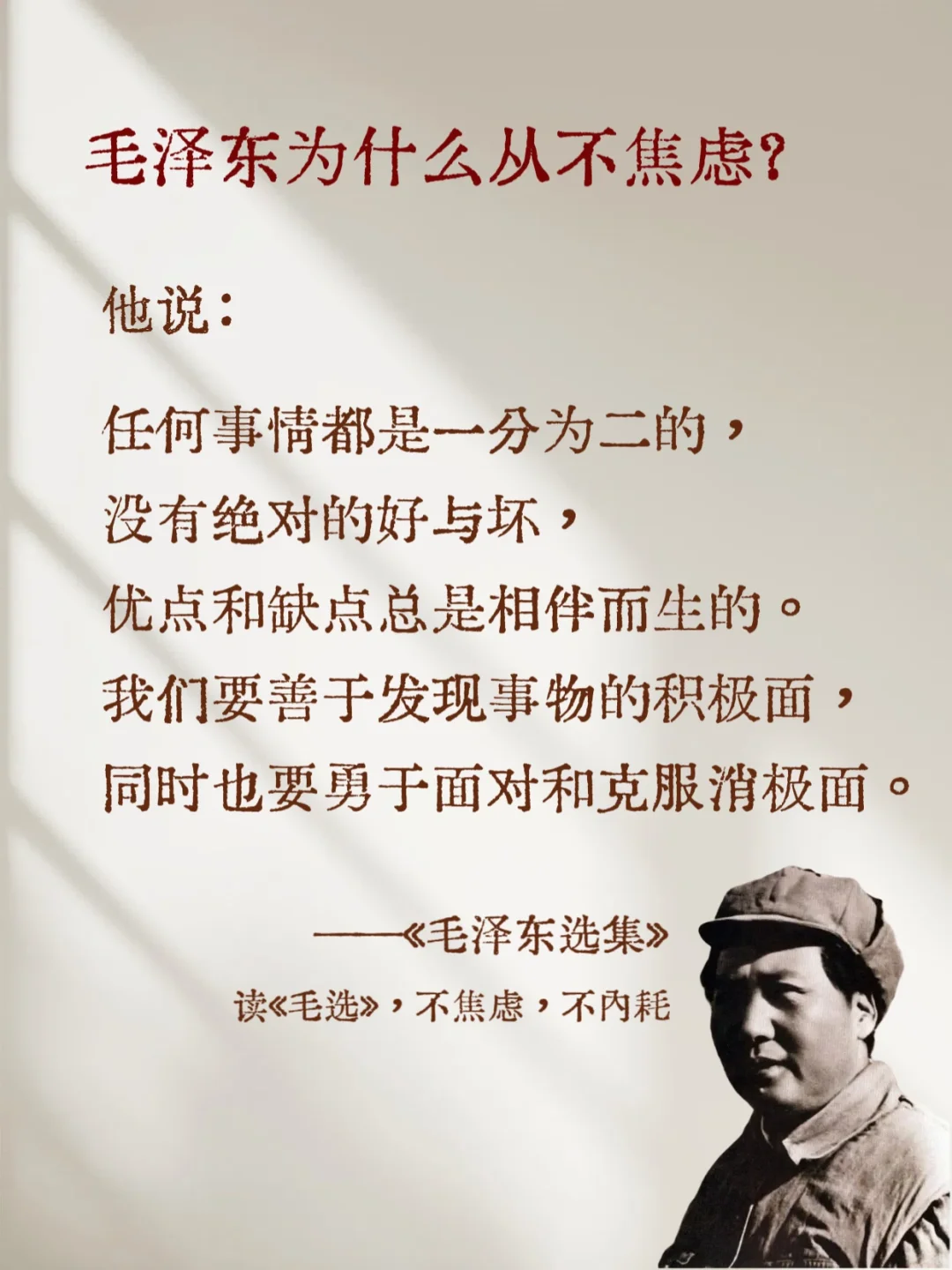书籍分享| 遇事不决读毛选，解决超90%问题
