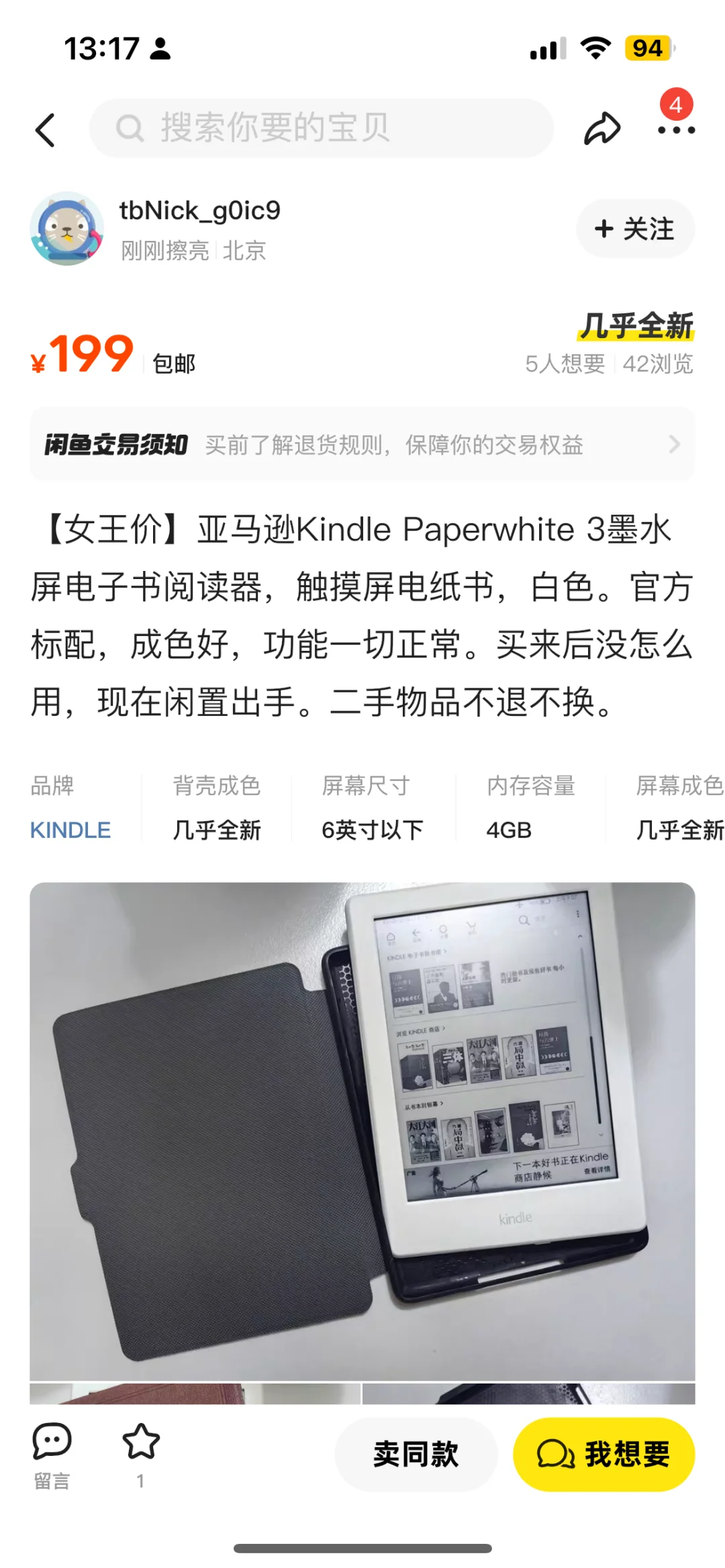 请问kindle kpw3算捡漏吗