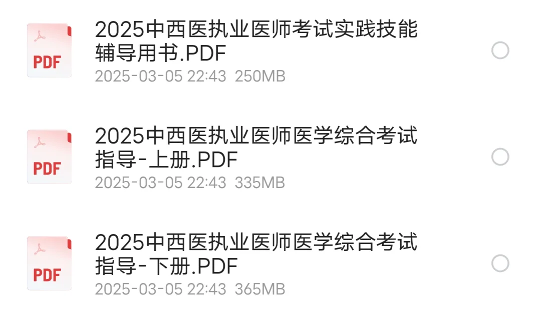 25最新中医、中西执业医指导用书