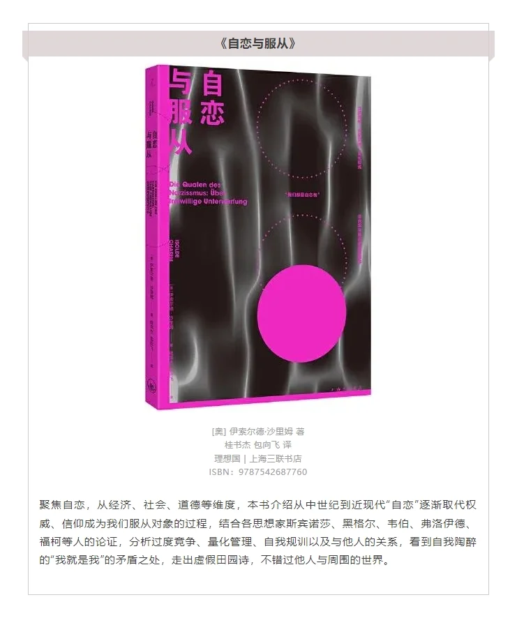 人文社科联合书单|2024年12月（三）