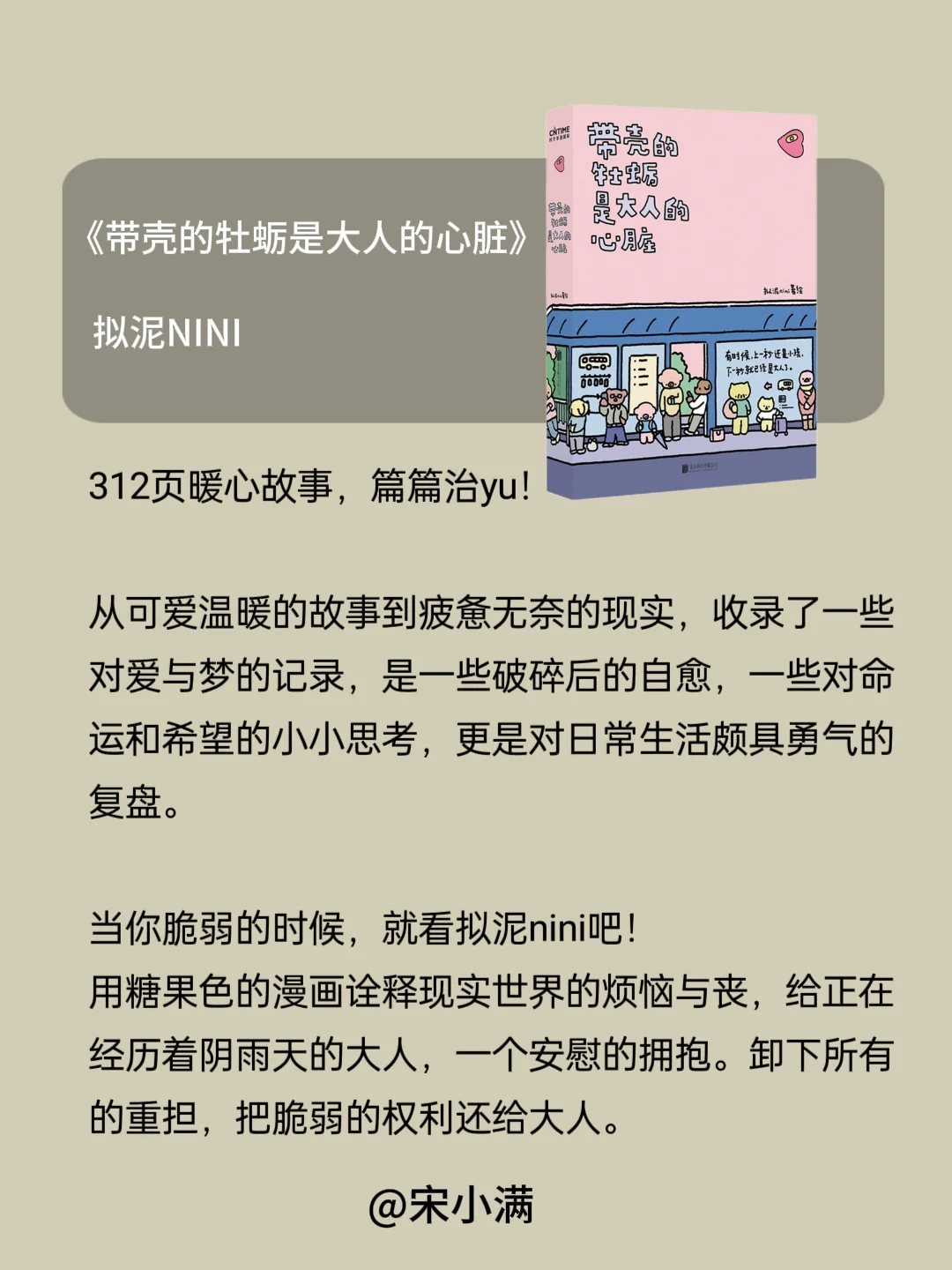 治 愈系书单| 世界奇奇怪怪你却可可爱爱