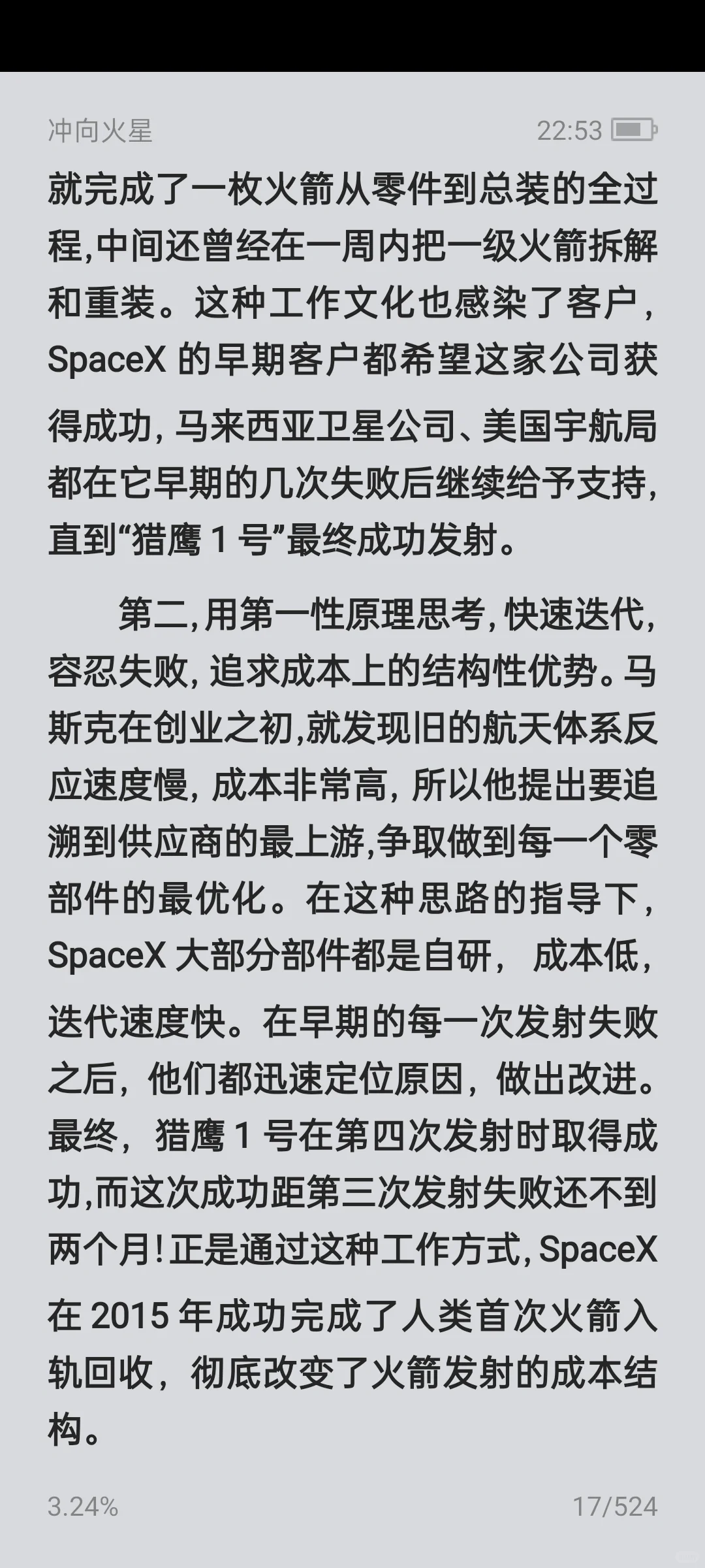 《冲向火星》电子书无偿分享