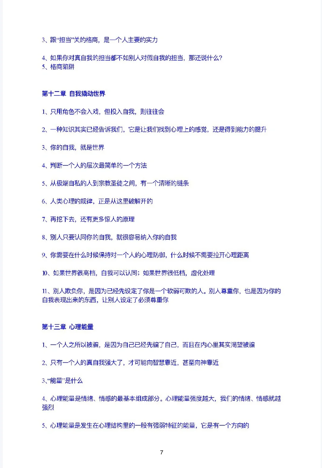 顶层人士不会让普通人看到的一本绝版神书