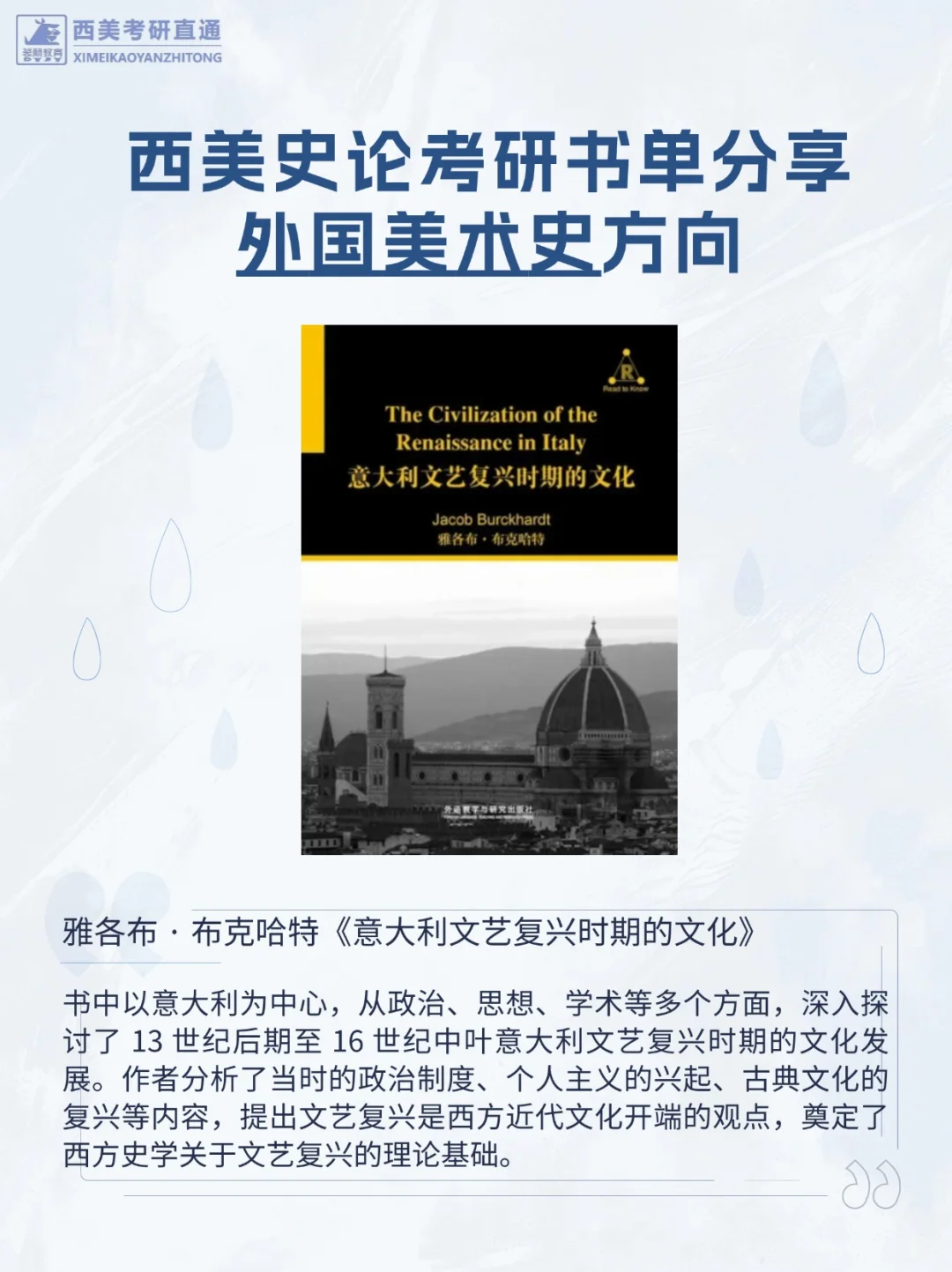 西美史论考研丨外国美术史方向书单分享📕