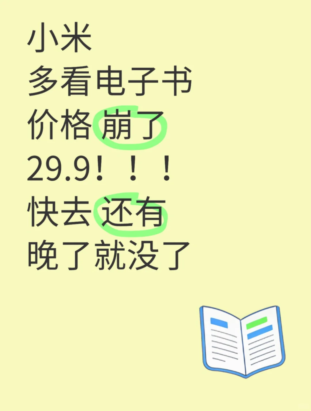 啊啊啊！！小米多看电子书！！热乎的！！块去！！