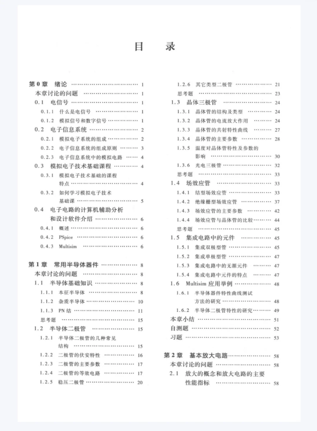 模拟电子技术基础第五版pdf电子+辅导书