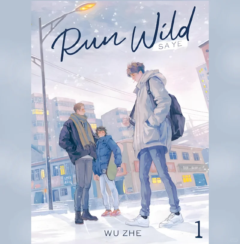 撒野 电子书epub 互相救赎的2个少年
