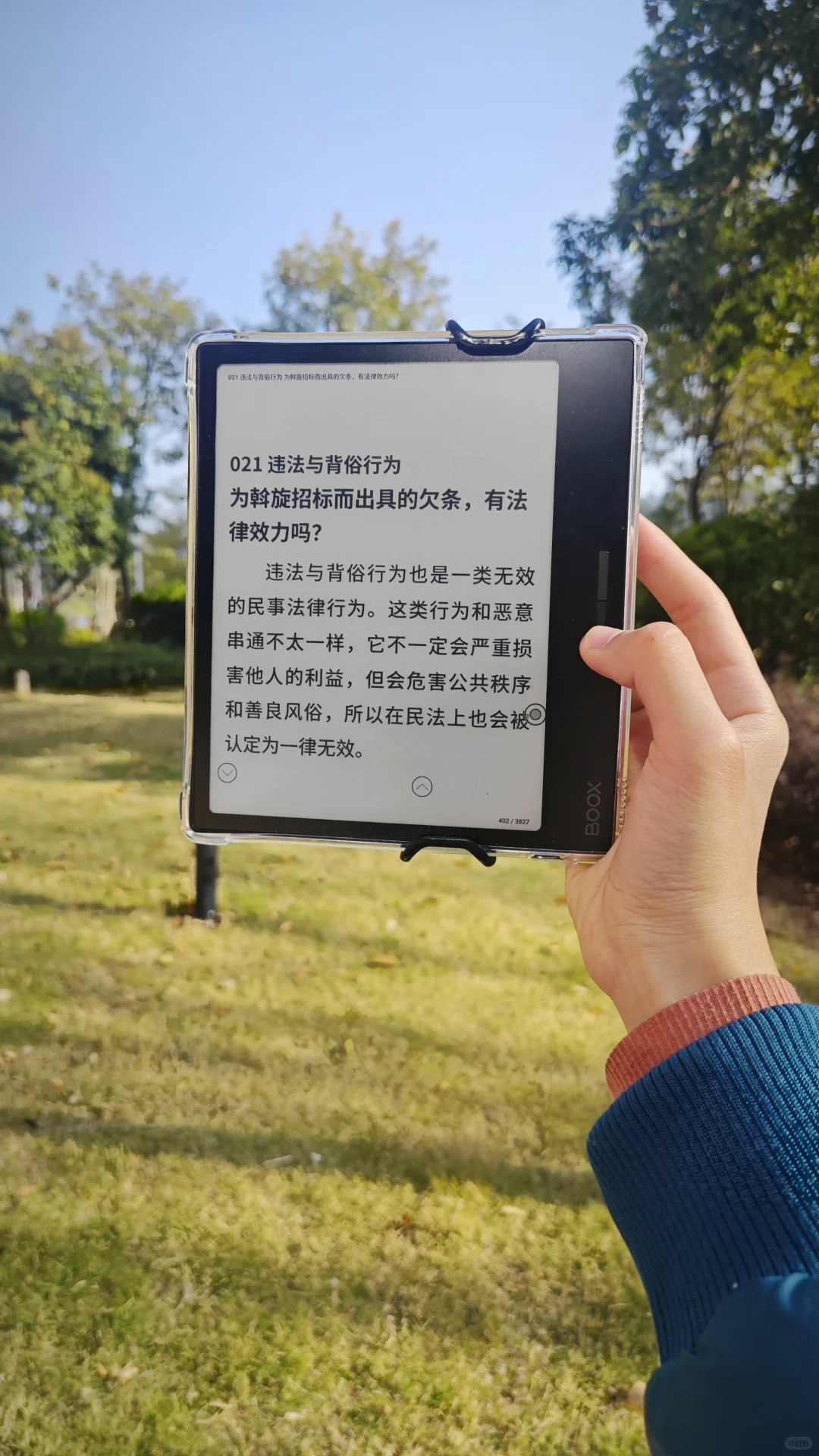 边晒太阳边看电子书