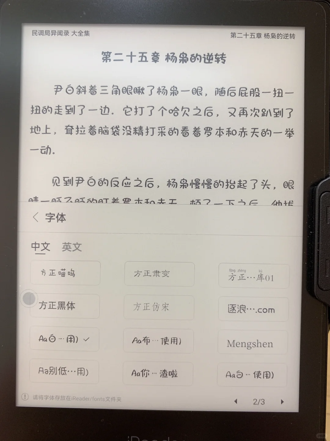 电子书字体