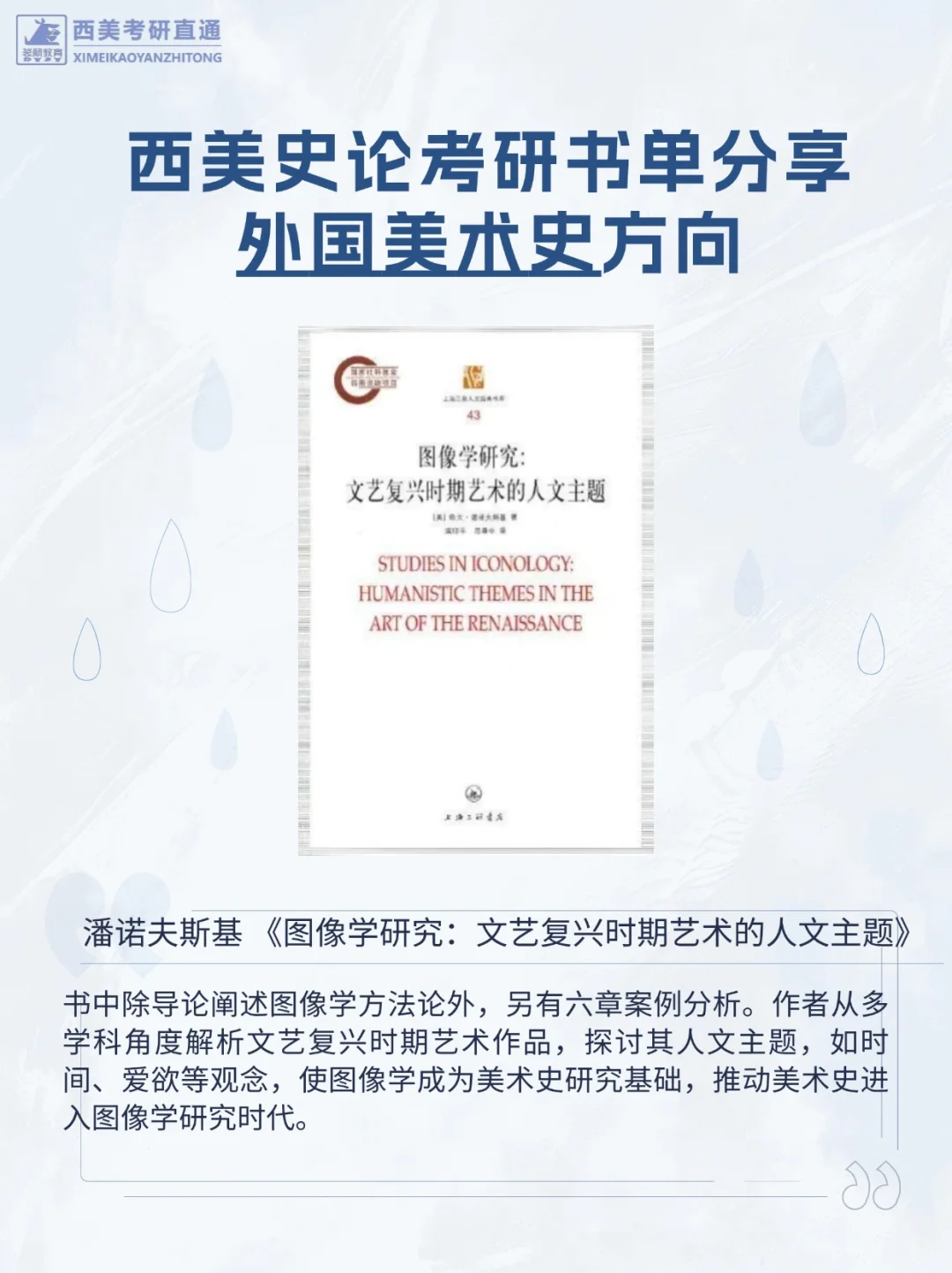 西美史论考研丨外国美术史方向书单分享📕