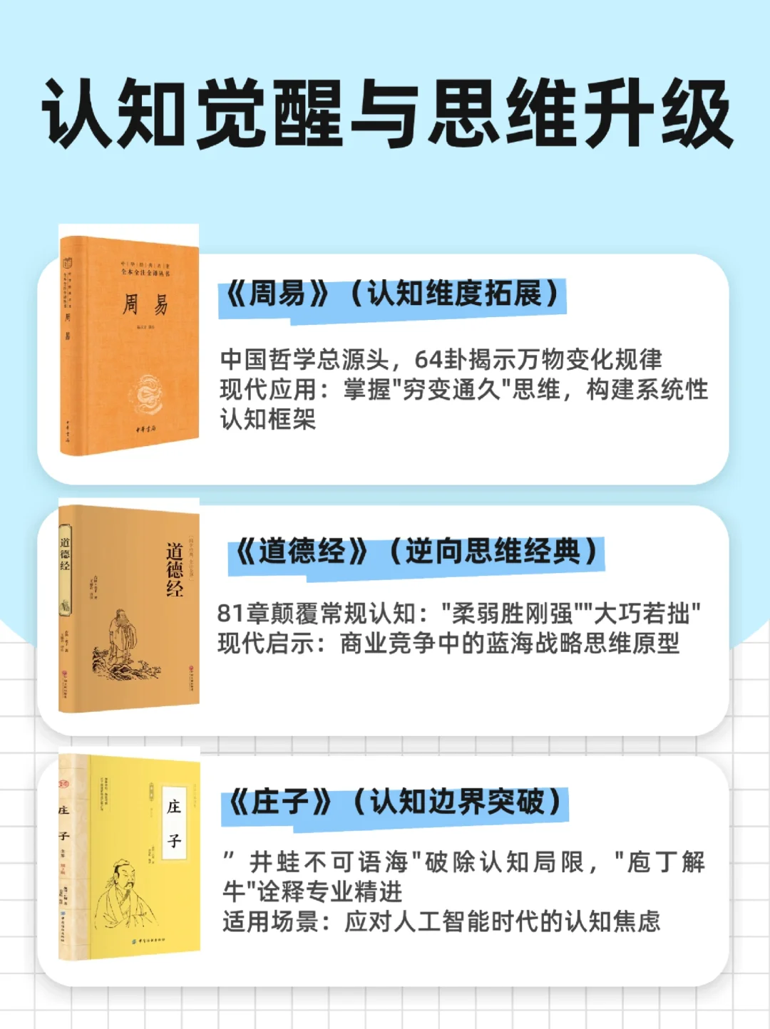📚人生必刷15本国学天花板｜格局炸裂书单